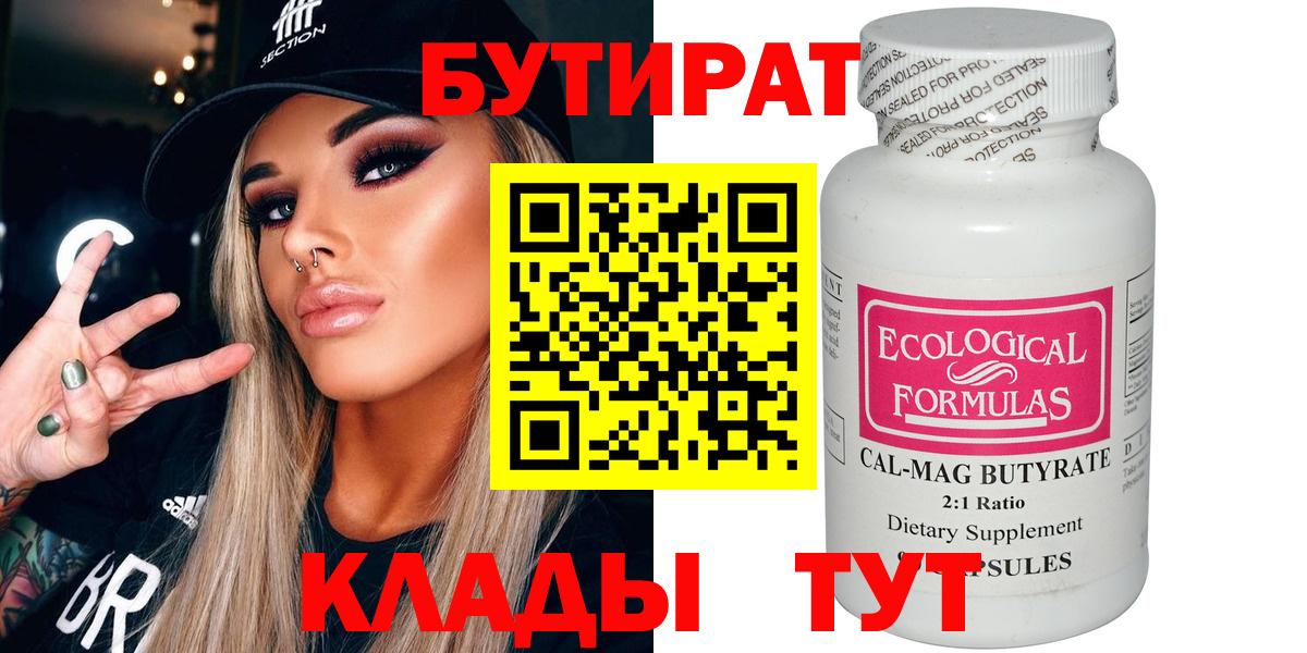 Омск  БУТИРАТ оксибутират  Вход с VPN 