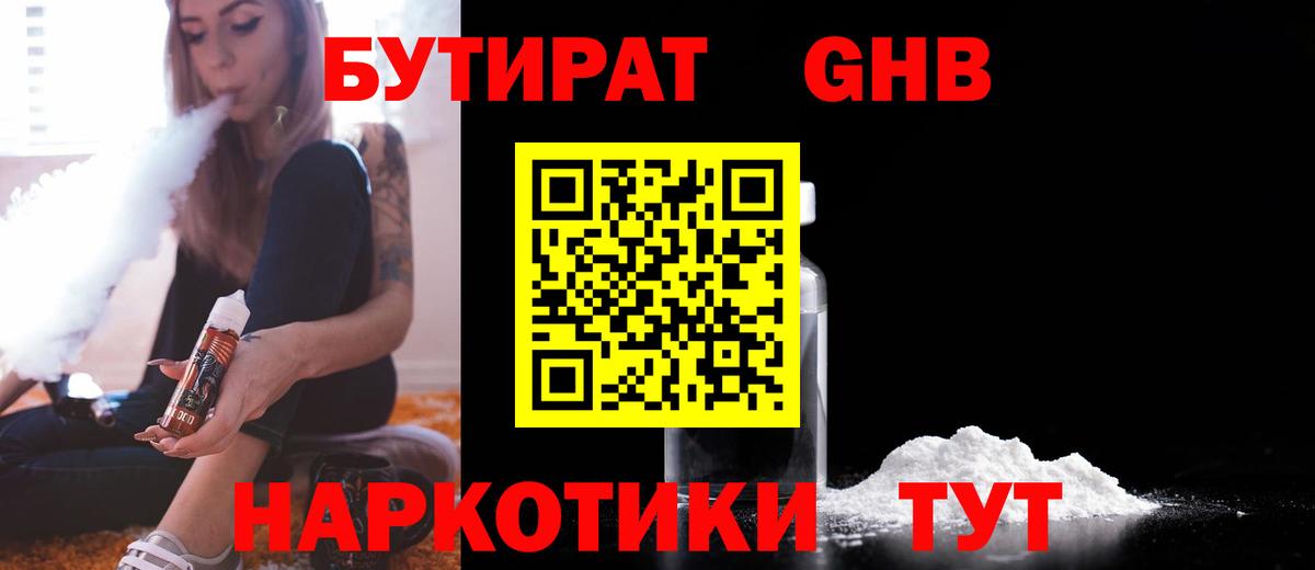 БУТИРАТ 99% Омск