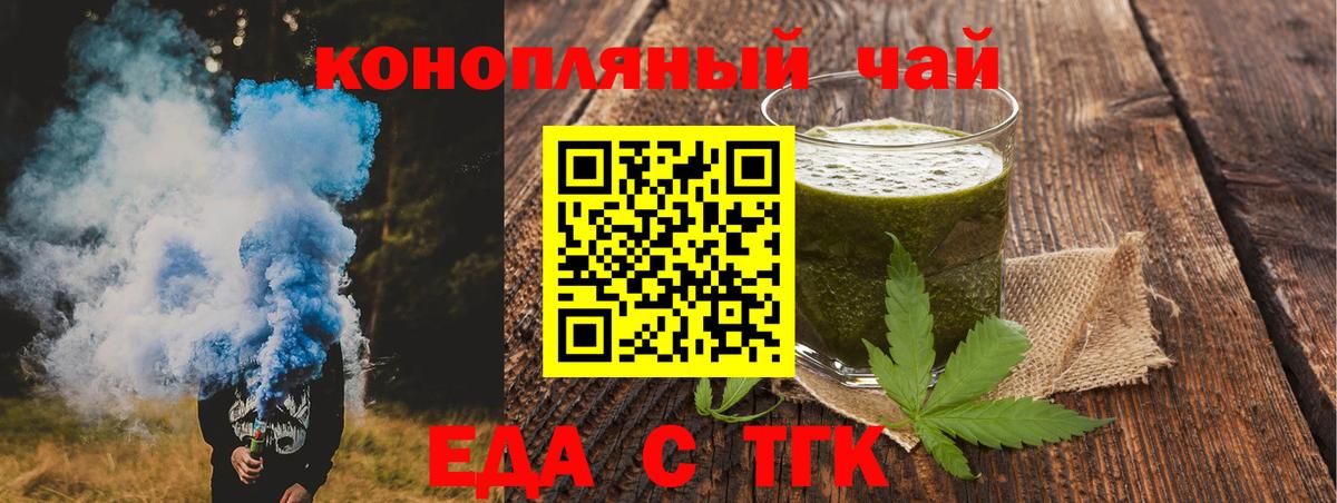 Омск  Печенье с ТГК конопля  Вход с VPN 