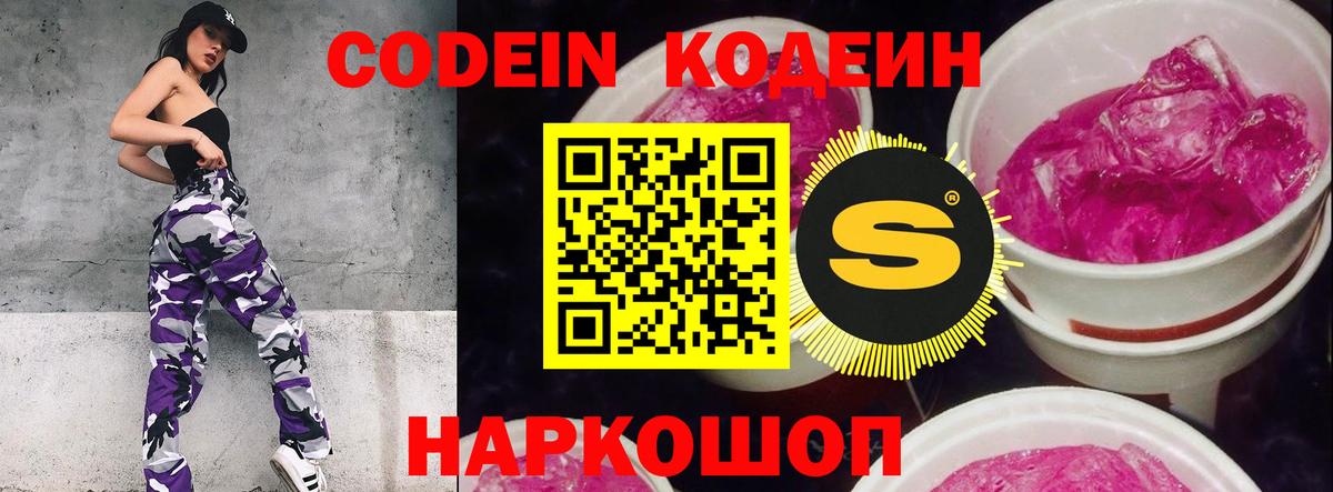 Омск  Кодеиновый сироп Lean напиток Lean (лин)  где купить   Вход с VPN 