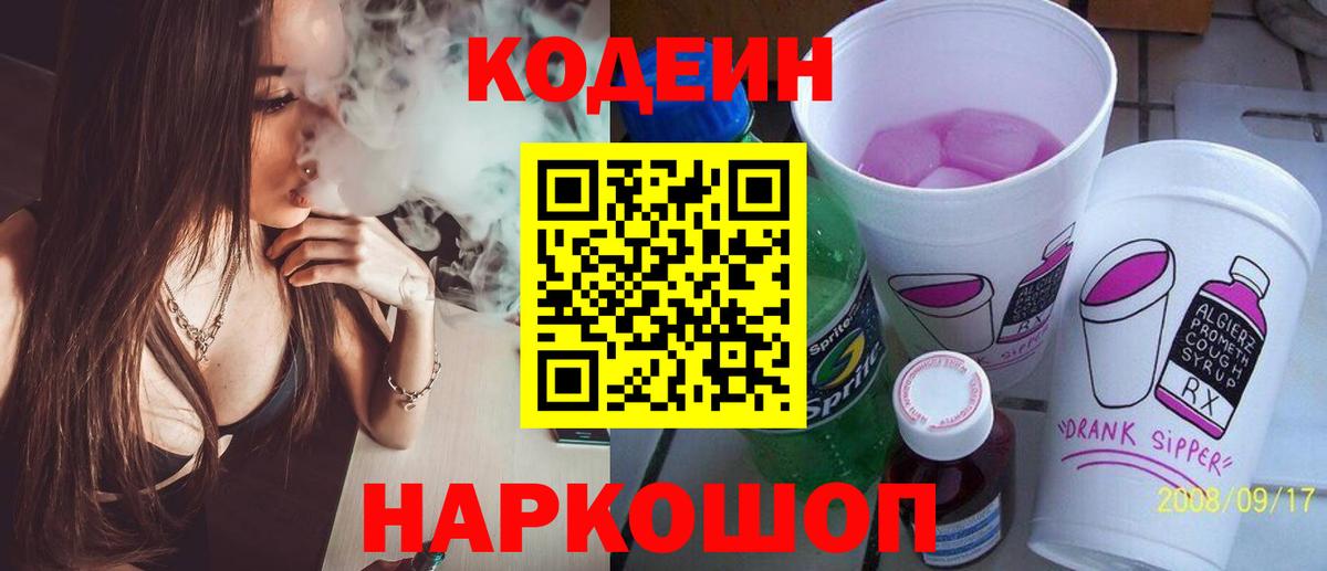 Кодеиновый сироп Lean напиток Lean (лин) Омск