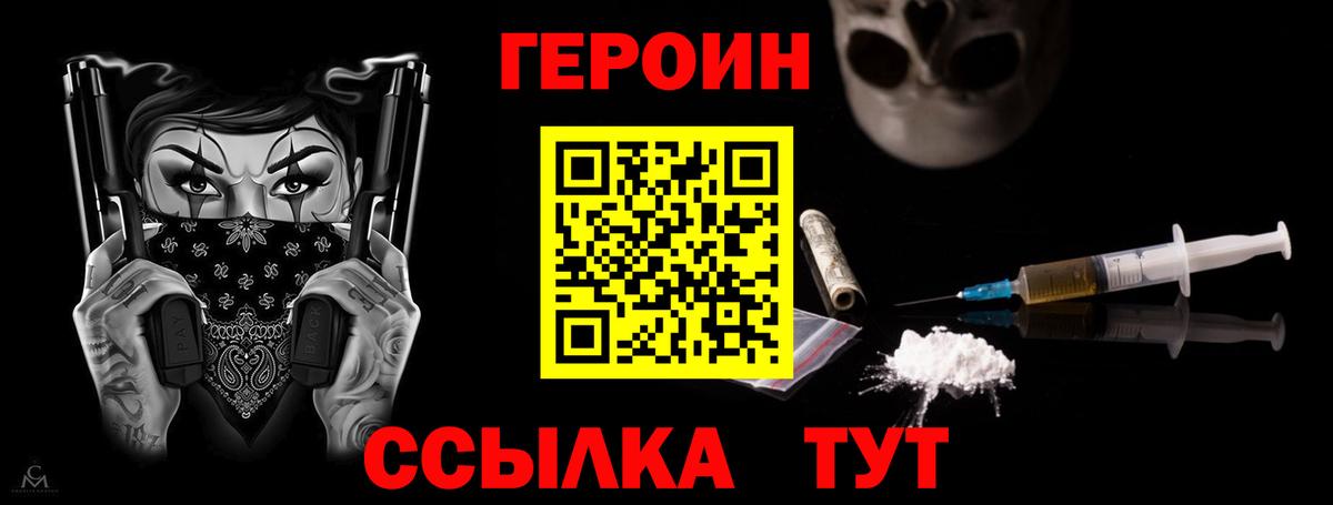 Героин афганец  Вход с VPN  Героин  Омск 