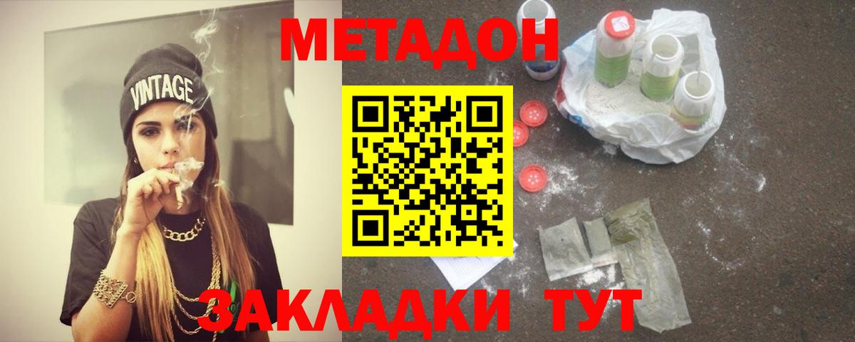 Омск  МЕТАДОН кристалл  Метадон кристалл  Вход с VPN 
